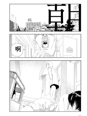 [山本直樹] 世界最後の日々 [DL版] [Sakura机翻汉化]_250_p250