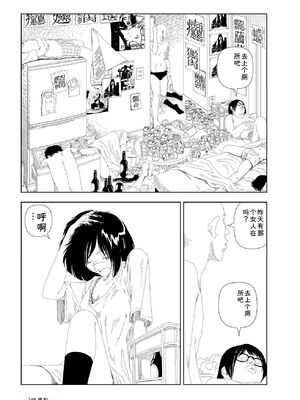 [山本直樹] 世界最後の日々 [DL版] [Sakura机翻汉化]_251_p251