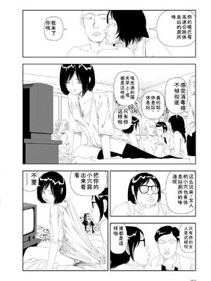 [山本直樹] 世界最後の日々 [DL版] [Sakura机翻汉化]_252_p252