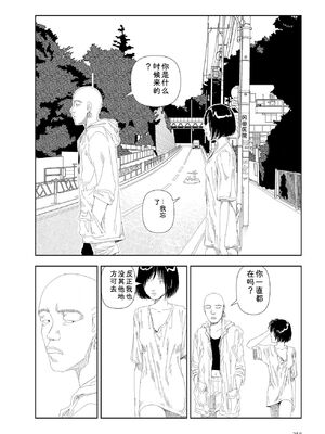 [山本直樹] 世界最後の日々 [DL版] [Sakura机翻汉化]_260_p260