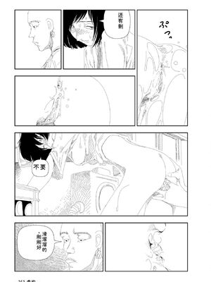 [山本直樹] 世界最後の日々 [DL版] [Sakura机翻汉化]_265_p265