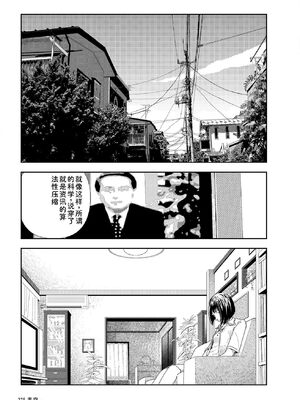[山本直樹] 世界最後の日々 [DL版] [Sakura机翻汉化]_277_p277