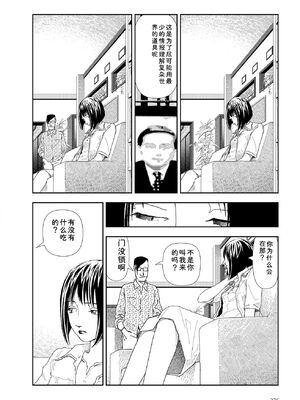 [山本直樹] 世界最後の日々 [DL版] [Sakura机翻汉化]_278_p278