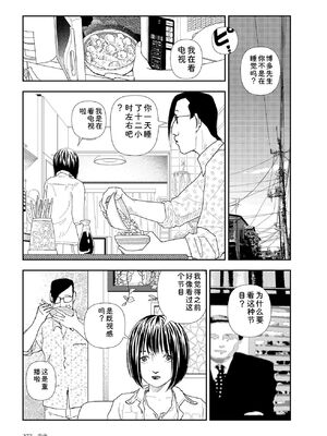 [山本直樹] 世界最後の日々 [DL版] [Sakura机翻汉化]_279_p279