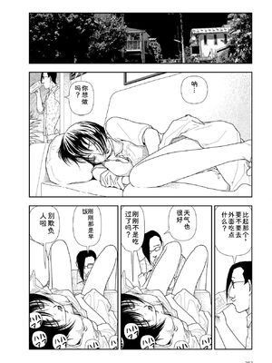 [山本直樹] 世界最後の日々 [DL版] [Sakura机翻汉化]_284_p284