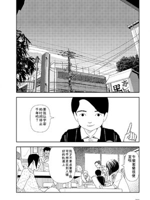 [山本直樹] 世界最後の日々 [DL版] [Sakura机翻汉化]_290_p290