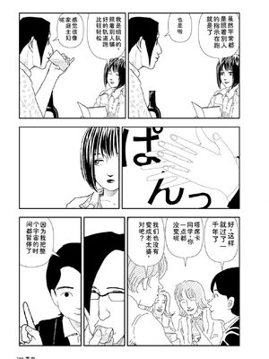 [山本直樹] 世界最後の日々 [DL版] [Sakura机翻汉化]_291_p291