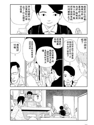 [山本直樹] 世界最後の日々 [DL版] [Sakura机翻汉化]_292_p292