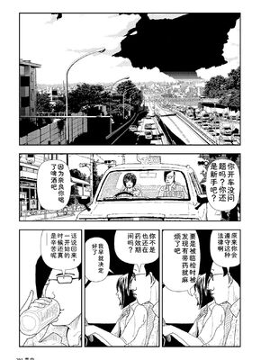 [山本直樹] 世界最後の日々 [DL版] [Sakura机翻汉化]_293_p293