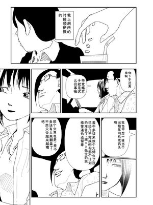 [山本直樹] 世界最後の日々 [DL版] [Sakura机翻汉化]_295_p295