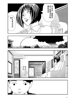 [山本直樹] 世界最後の日々 [DL版] [Sakura机翻汉化]_296_p296