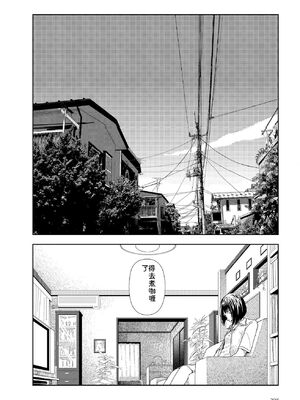 [山本直樹] 世界最後の日々 [DL版] [Sakura机翻汉化]_300_p300