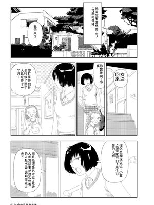 [山本直樹] 世界最後の日々 [DL版] [Sakura机翻汉化]_305_p305