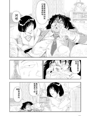 [山本直樹] 世界最後の日々 [DL版] [Sakura机翻汉化]_306_p306