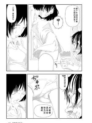 [山本直樹] 世界最後の日々 [DL版] [Sakura机翻汉化]_309_p309