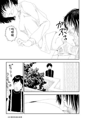 [山本直樹] 世界最後の日々 [DL版] [Sakura机翻汉化]_311_p311