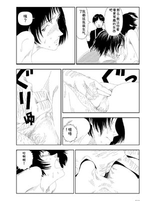 [山本直樹] 世界最後の日々 [DL版] [Sakura机翻汉化]_314_p314