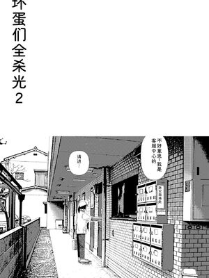 [山本直樹] 世界最後の日々 [DL版] [Sakura机翻汉化]_325_p325