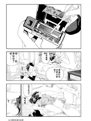 [山本直樹] 世界最後の日々 [DL版] [Sakura机翻汉化]_327_p327