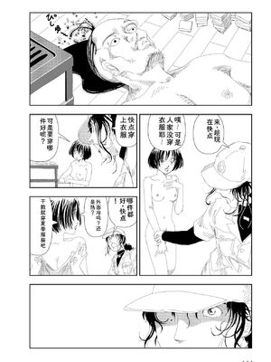 [山本直樹] 世界最後の日々 [DL版] [Sakura机翻汉化]_336_p336