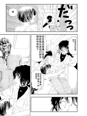 [山本直樹] 世界最後の日々 [DL版] [Sakura机翻汉化]_337_p337