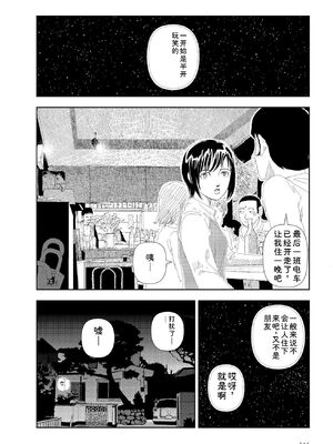[山本直樹] 世界最後の日々 [DL版] [Sakura机翻汉化]_348_p348