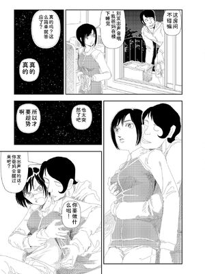 [山本直樹] 世界最後の日々 [DL版] [Sakura机翻汉化]_349_p349