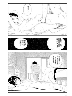 [山本直樹] 世界最後の日々 [DL版] [Sakura机翻汉化]_356_p356