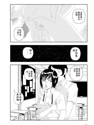 [山本直樹] 世界最後の日々 [DL版] [Sakura机翻汉化]_358_p358