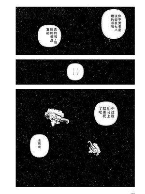 [山本直樹] 世界最後の日々 [DL版] [Sakura机翻汉化]_362_p362