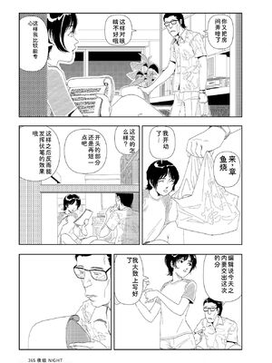 [山本直樹] 世界最後の日々 [DL版] [Sakura机翻汉化]_367_p367