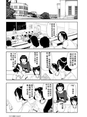 [山本直樹] 世界最後の日々 [DL版] [Sakura机翻汉化]_373_p373