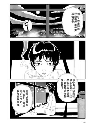 [山本直樹] 世界最後の日々 [DL版] [Sakura机翻汉化]_374_p374