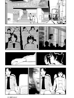 [山本直樹] 世界最後の日々 [DL版] [Sakura机翻汉化]_375_p375