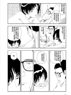 [山本直樹] 世界最後の日々 [DL版] [Sakura机翻汉化]_378_p378