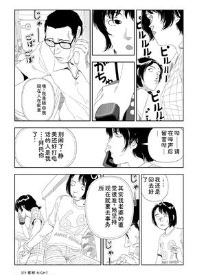 [山本直樹] 世界最後の日々 [DL版] [Sakura机翻汉化]_381_p381