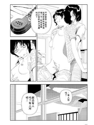 [山本直樹] 世界最後の日々 [DL版] [Sakura机翻汉化]_382_p382