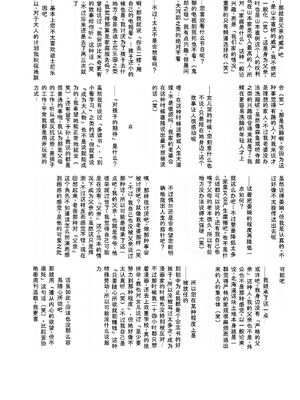 [山本直樹] 世界最後の日々 [DL版] [Sakura机翻汉化]_388_p388