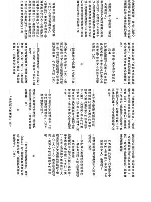 [山本直樹] 世界最後の日々 [DL版] [Sakura机翻汉化]_389_p389