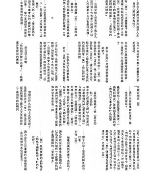 [山本直樹] 世界最後の日々 [DL版] [Sakura机翻汉化]_390_p390