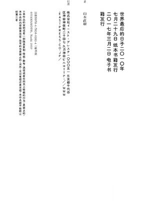 [山本直樹] 世界最後の日々 [DL版] [Sakura机翻汉化]_393_p393