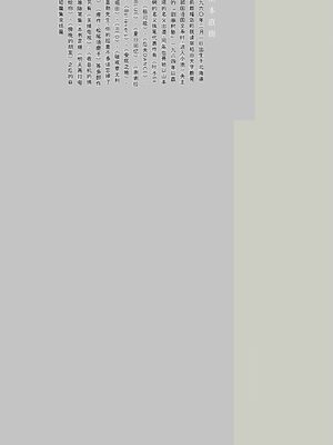 [山本直樹] 世界最後の日々 [DL版] [Sakura机翻汉化]_395_p395