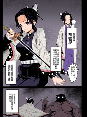 [エロマズン (まー九郎)]胡蝶しのぶ姦+鬼滅の遊女胡蝶しのぶ+胡蝶しのぶボテ腹稽古_003