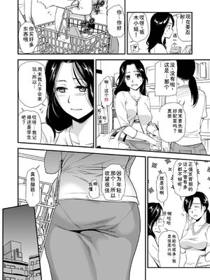 [逢坂ミナミ] 失楽園 〜母の罪〜 〈ハーフ版1〉 [Sakura机翻汉化]_004_xrvp