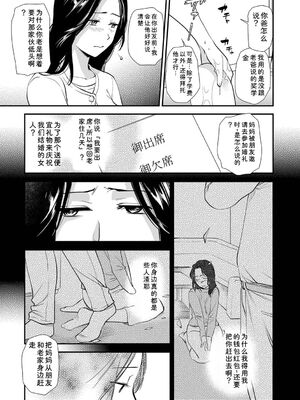 [逢坂ミナミ] 失楽園 〜母の罪〜 〈ハーフ版1〉 [Sakura机翻汉化]_011_owch