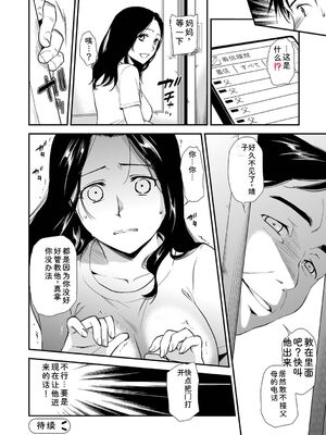 [逢坂ミナミ] 失楽園 〜母の罪〜 〈ハーフ版1〉 [Sakura机翻汉化]_020_eclv