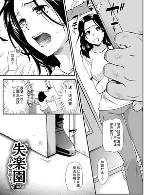 [逢坂ミナミ] 失楽園 〜母の罪〜 〈ハーフ版1〉 [Sakura机翻汉化]_021_ijtb