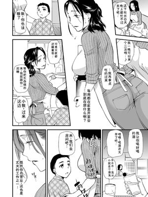 [逢坂ミナミ] 失楽園 〜母の罪〜 〈ハーフ版1〉 [Sakura机翻汉化]_024_gdvo