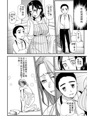 [逢坂ミナミ] 失楽園 〜母の罪〜 〈ハーフ版1〉 [Sakura机翻汉化]_036_fdde