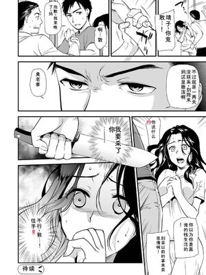 [逢坂ミナミ] 失楽園 〜母の罪〜 〈ハーフ版1〉 [Sakura机翻汉化]_038_nqbj